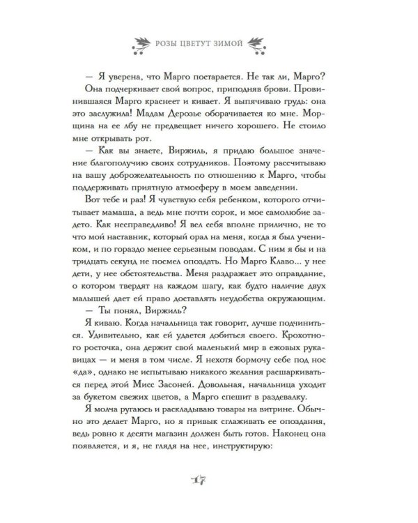 Дополнительное изображение книги «Розы цветут зимой: роман»