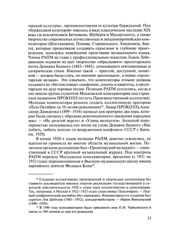 Русская музыкальная литература: Учебное пособие. Вып. 5