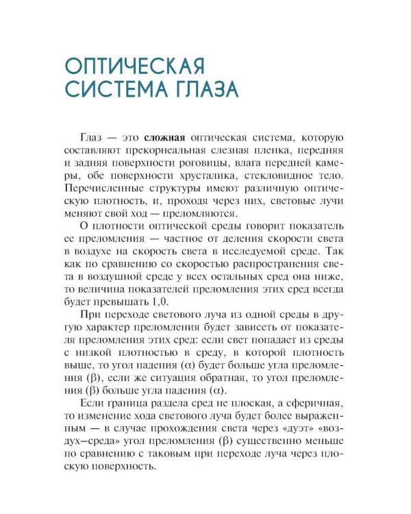 Подбор очков. 2-е изд., перераб. и доп