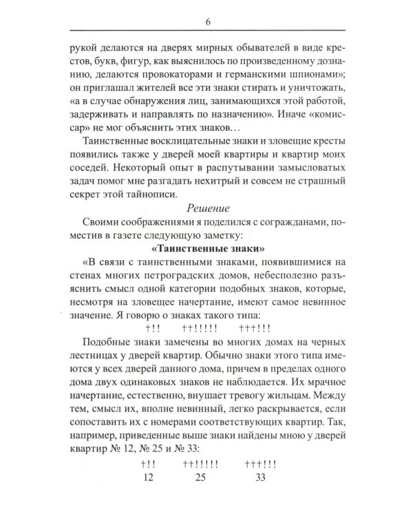 Занимательная арифметика. Загадки и диковинки в мире чисел