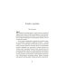 Райский уголок для гурманов: роман