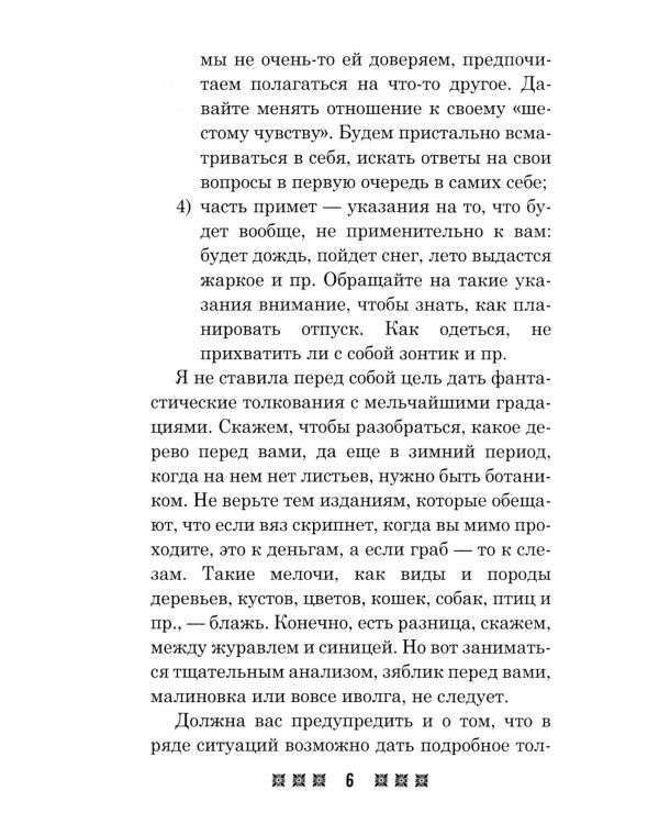 Практическая магия на каждый день (комплект из 3-х книг)