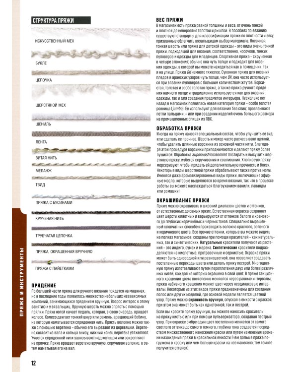 Школа вязания спицами. Самое полное пособие!