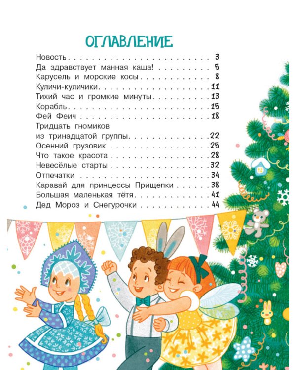 Как Саша полюбил детский сад