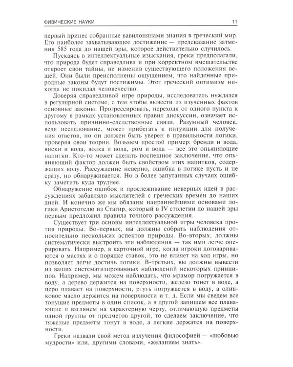 Путеводитель по науке. От египетских пирамид до космических станций