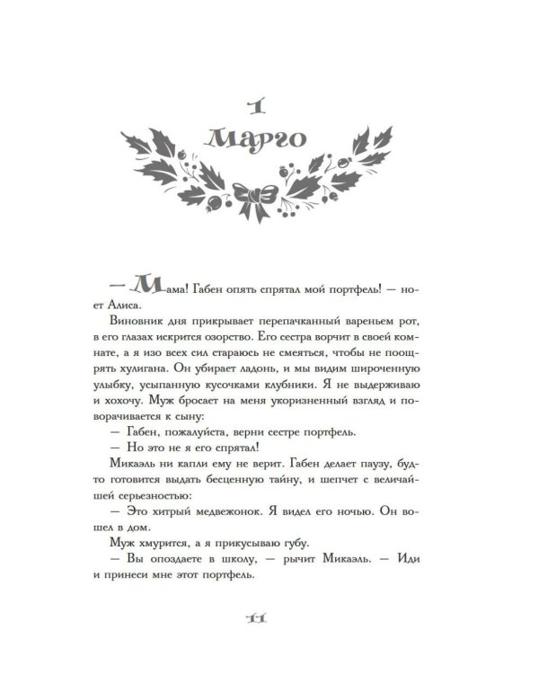 Дополнительное изображение книги «Розы цветут зимой: роман»