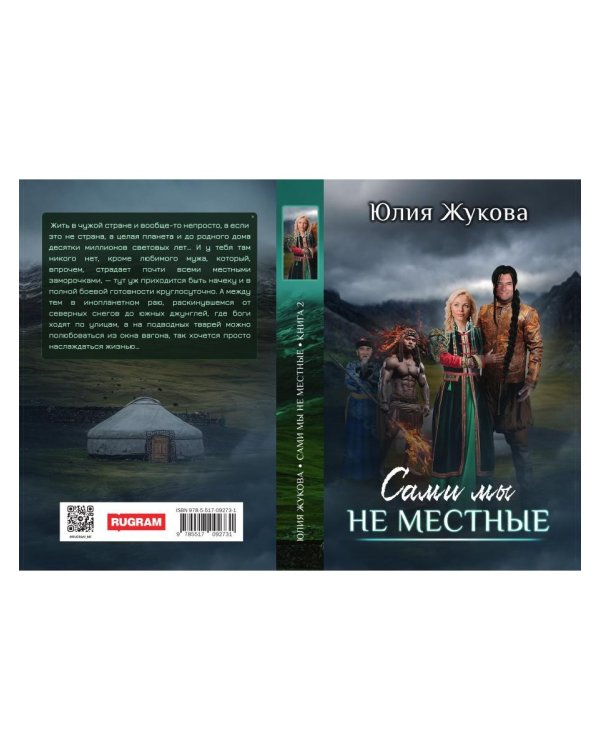 Сами мы не местные