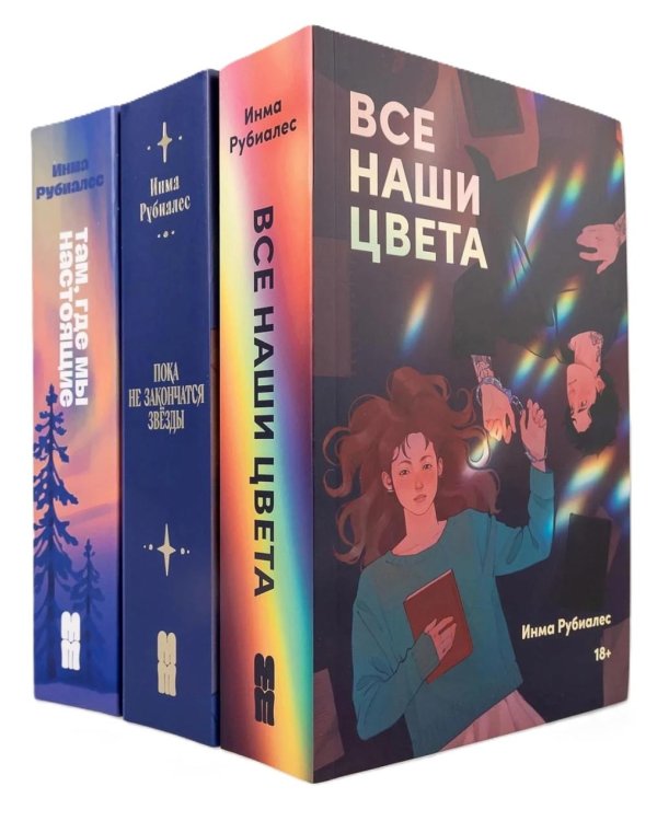 Комплект «С любовью, Инма Рубиалес» (комплект в 3 кн.)