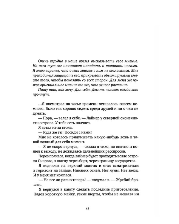 Один в океане: История побега