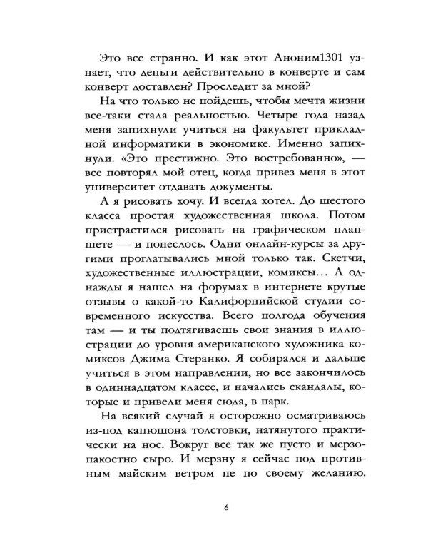 Мой хулиган