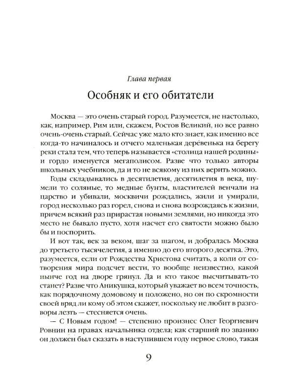 Отдел 15-К. Т. 1. Кн. 1, 2 и 3: Отдел 15-К; Отдел 15-К. Тени Былого; Отдел 15-К. Отзвуки времен