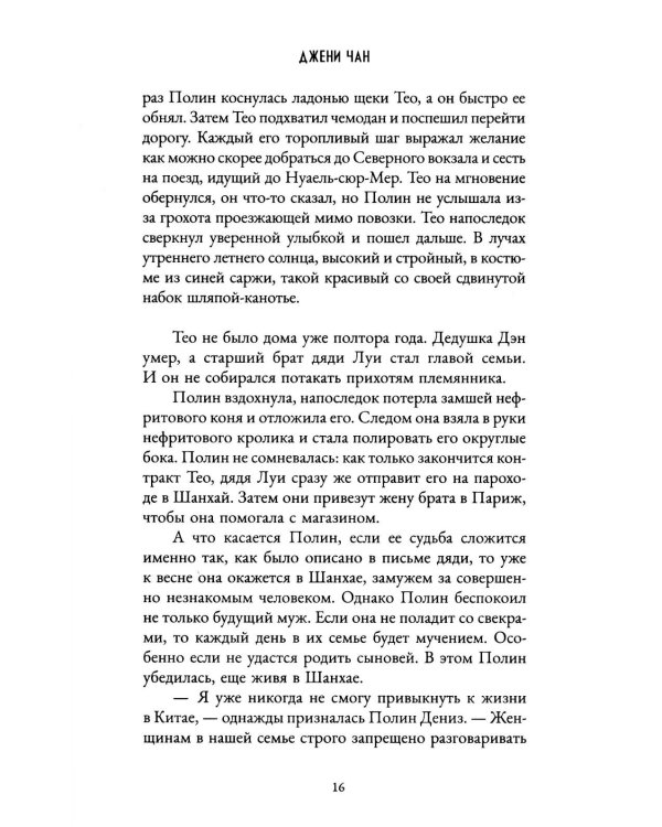 Фарфоровая луна