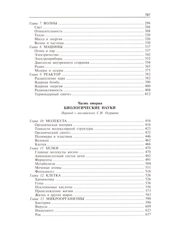 Путеводитель по науке. От египетских пирамид до космических станций