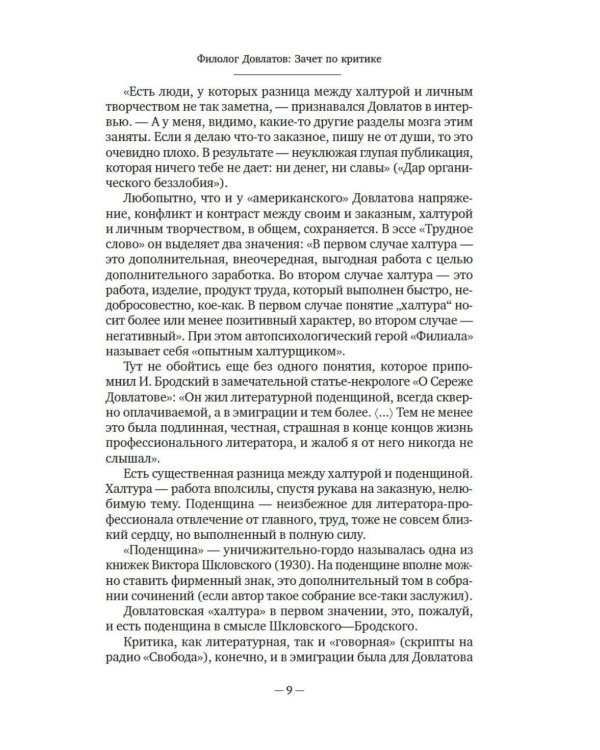 Блеск и нищета русской литературы: филологическая проза