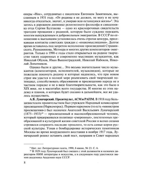 Русская музыкальная литература: Учебное пособие. Вып. 5