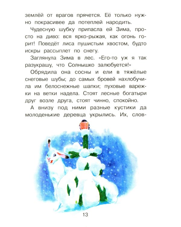 Времена года в стихах, рассказах и загадках