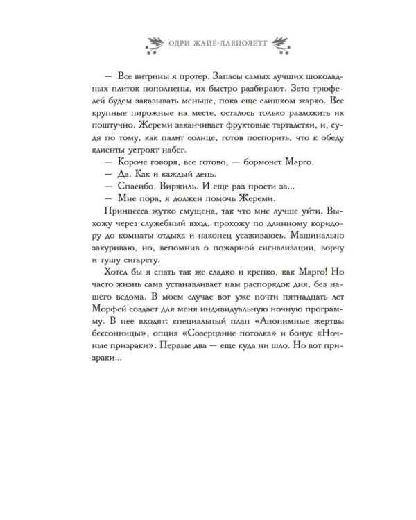Дополнительное изображение книги «Розы цветут зимой: роман»