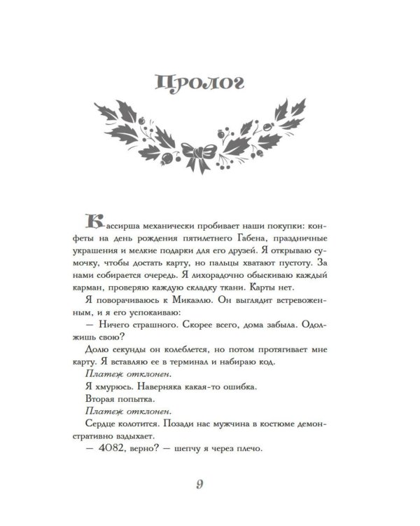 Дополнительное изображение книги «Розы цветут зимой: роман»