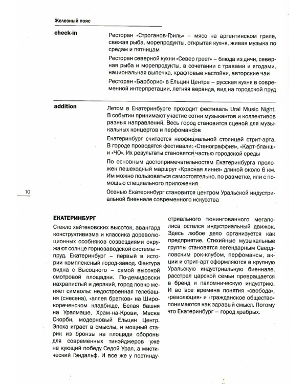 Железный пояс