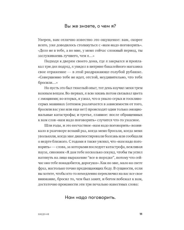 Спорить полезно: Как научиться вести неудобные разговоры без конфликта
