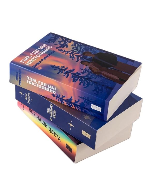 Комплект «С любовью, Инма Рубиалес» (комплект в 3 кн.)