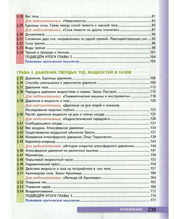 Физика. 7 кл.: Учебник. 4-е изд., стер