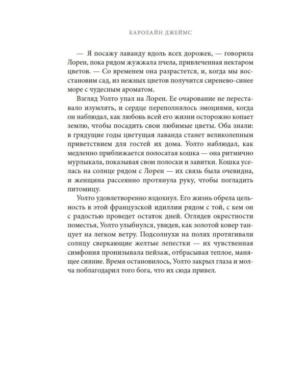 Райский уголок для гурманов: роман