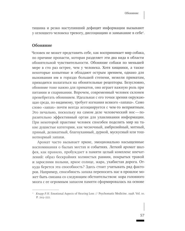 Топофилия: Исследование окружающей среды