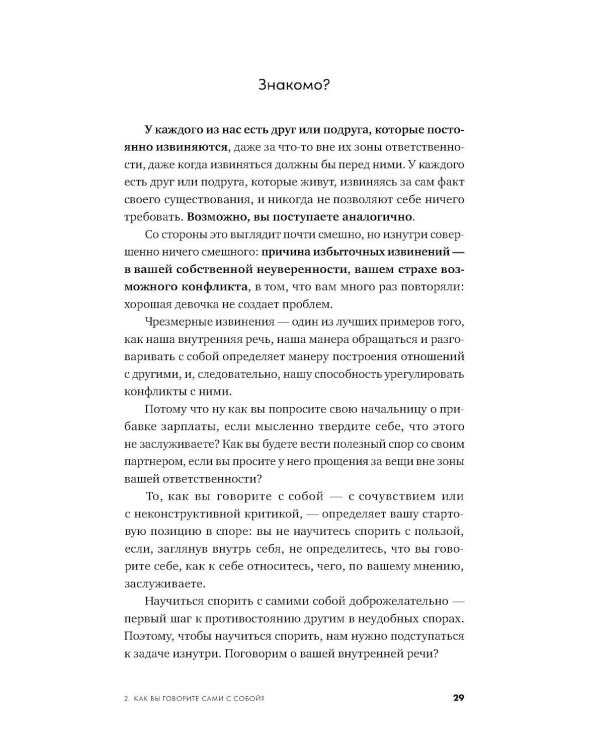 Спорить полезно: Как научиться вести неудобные разговоры без конфликта