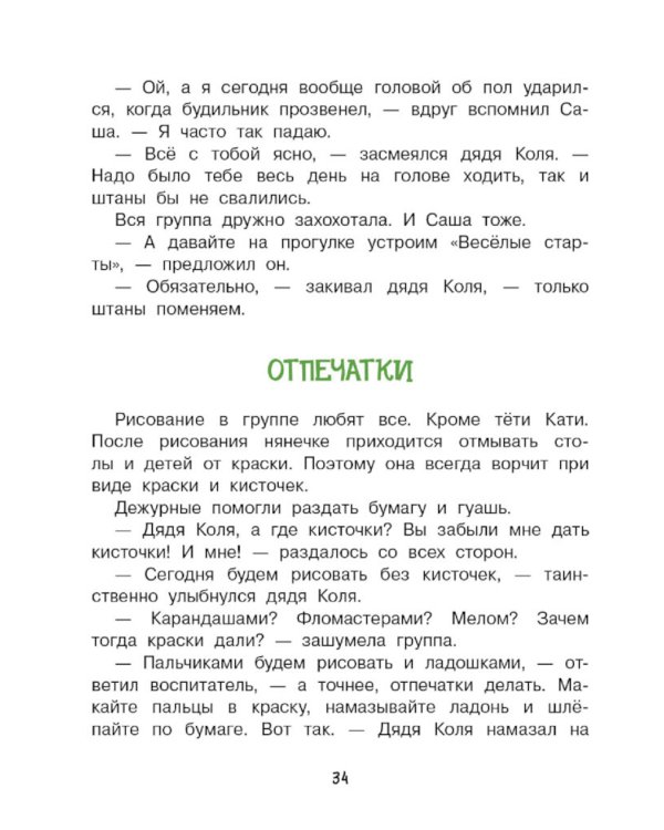 Как Саша полюбил детский сад