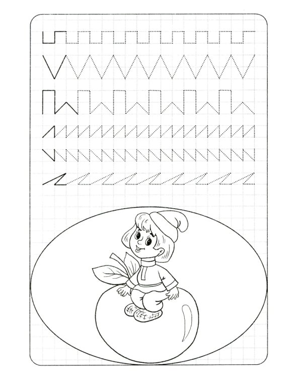 Прописи. Готовим руку к письму