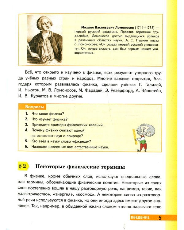 Физика. 7 кл.: Учебник. 4-е изд., стер