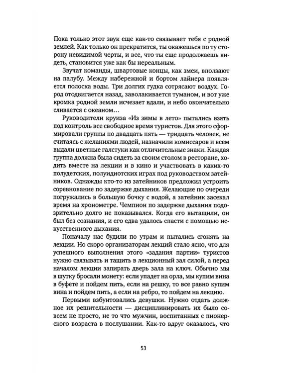 Один в океане: История побега