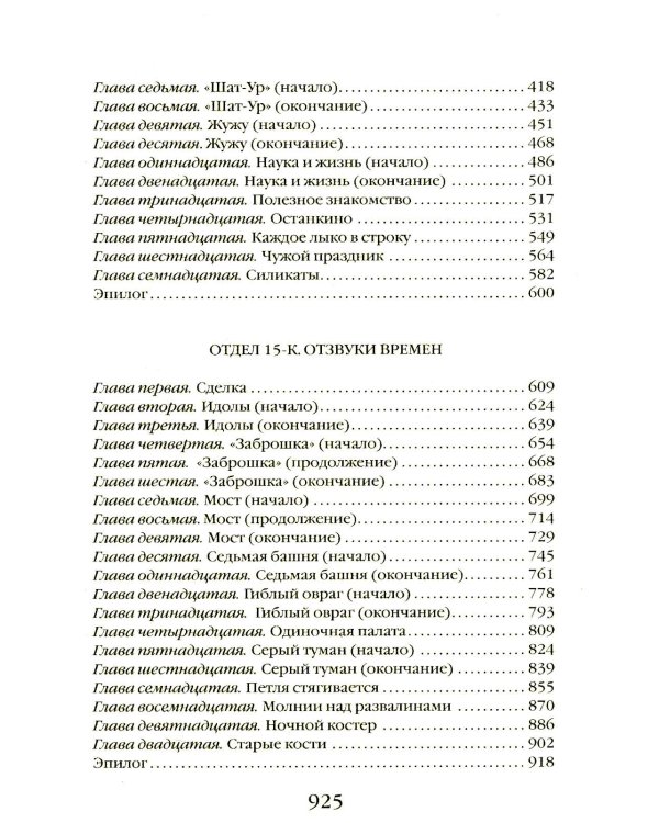Отдел 15-К. Т. 1. Кн. 1, 2 и 3: Отдел 15-К; Отдел 15-К. Тени Былого; Отдел 15-К. Отзвуки времен