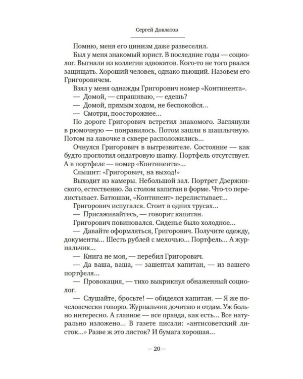 Блеск и нищета русской литературы: филологическая проза