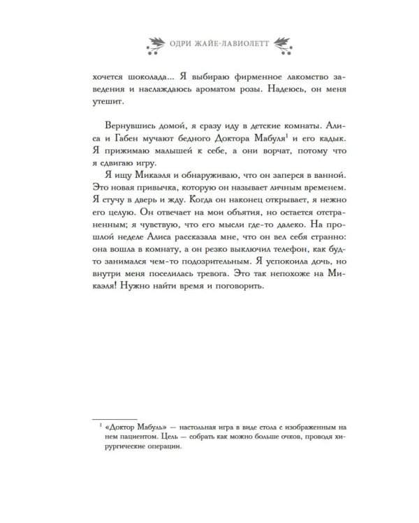 Дополнительное изображение книги «Розы цветут зимой: роман»