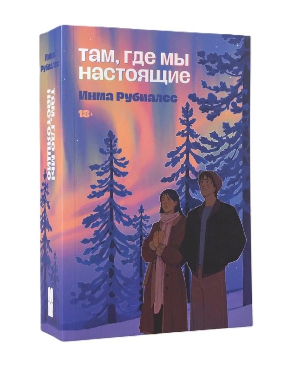 Комплект «С любовью, Инма Рубиалес» (комплект в 3 кн.)