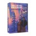 Комплект «С любовью, Инма Рубиалес» (комплект в 3 кн.)