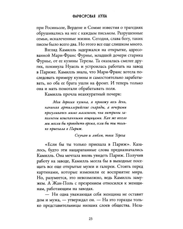 Фарфоровая луна