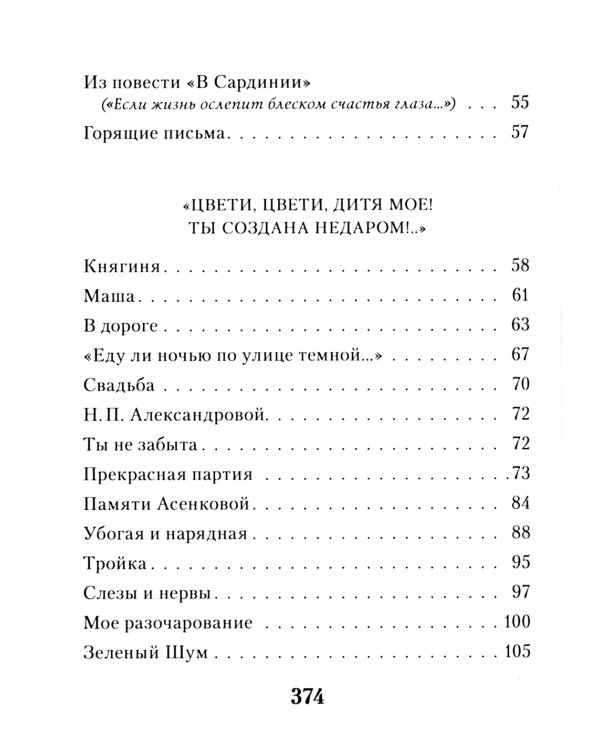 Дополнительное изображение книги «Горящие письма»