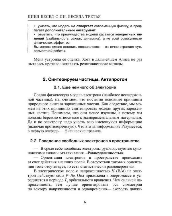 Дополнительное изображение книги «Атомная физика Пролог 3. Когда Алиса меняет мнение»