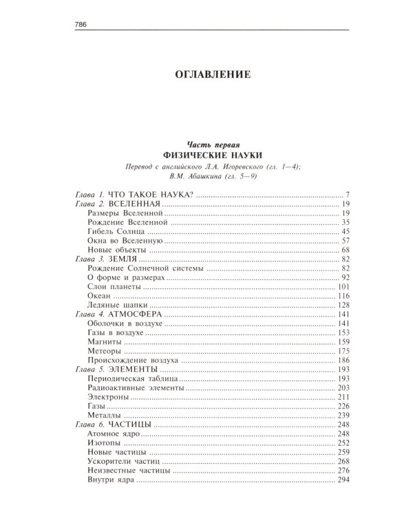 Путеводитель по науке. От египетских пирамид до космических станций