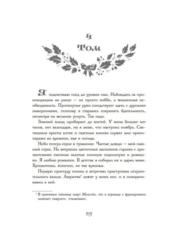 Дополнительное изображение книги «Розы цветут зимой: роман»