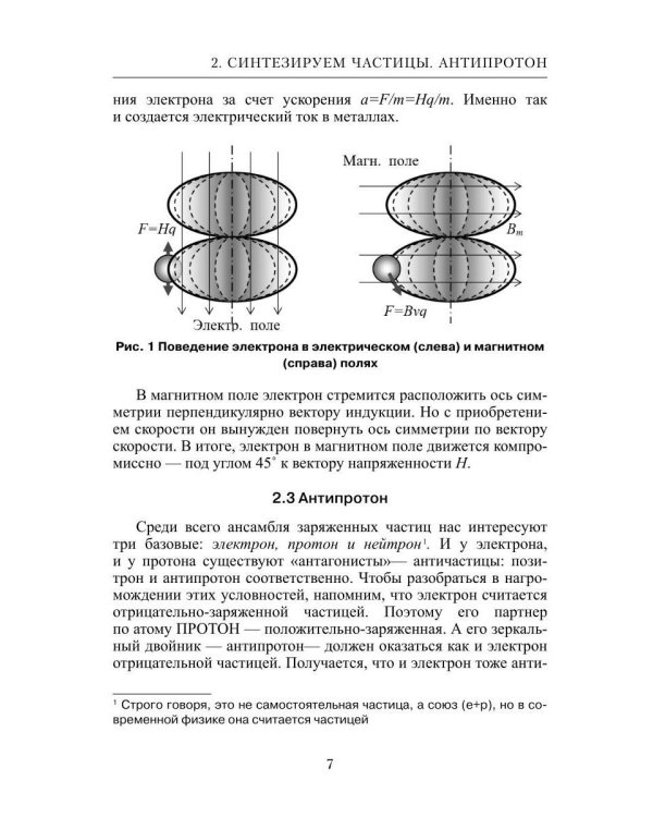 Дополнительное изображение книги «Атомная физика Пролог 3. Когда Алиса меняет мнение»