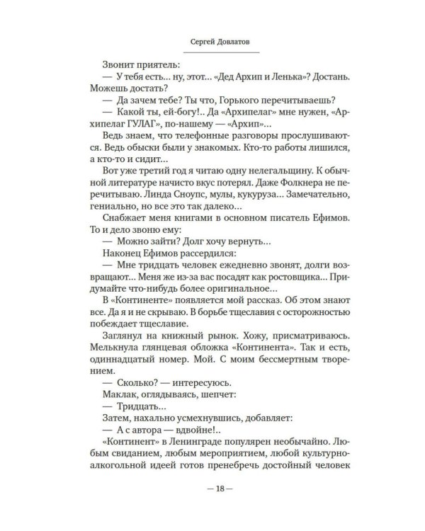 Блеск и нищета русской литературы: филологическая проза