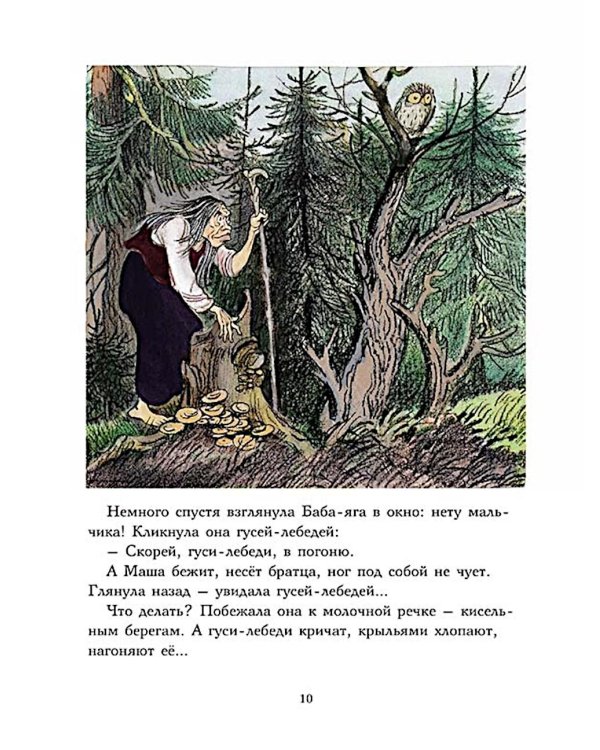 Гуси-лебеди