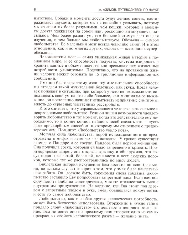 Путеводитель по науке. От египетских пирамид до космических станций