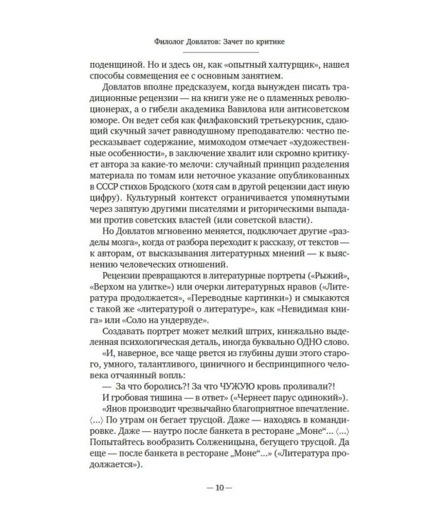 Блеск и нищета русской литературы: филологическая проза