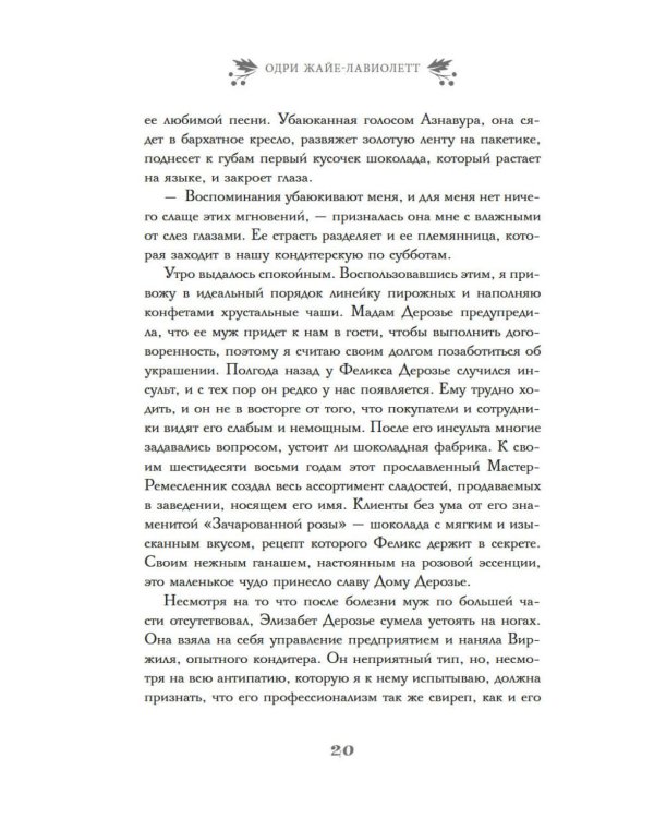 Дополнительное изображение книги «Розы цветут зимой: роман»