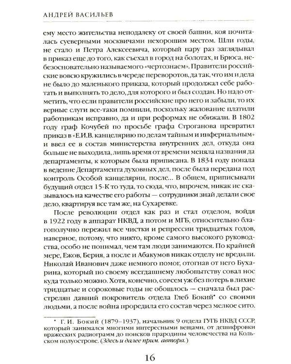Отдел 15-К. Т. 1. Кн. 1, 2 и 3: Отдел 15-К; Отдел 15-К. Тени Былого; Отдел 15-К. Отзвуки времен